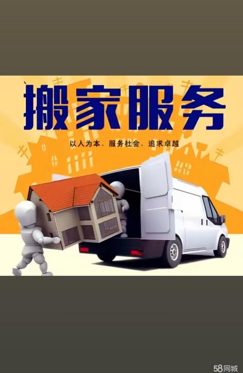 居民搬家左权