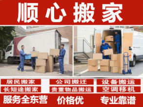 东营顺心搬家 专业居民搬家与全方位搬迁服务指南