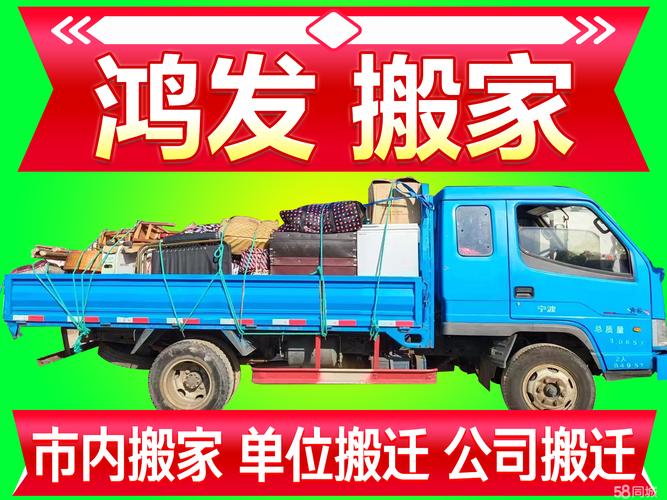宁波搬家公司排行榜